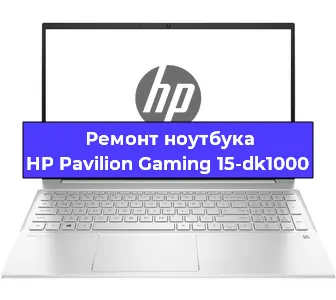 Замена разъема питания на ноутбуке HP Pavilion Gaming 15-dk1000 в Ростове-на-Дону